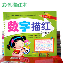 Childrens pre-school 50 digital red book kindergarten exercise book color Chinese characters digital Pinyin Description promotion