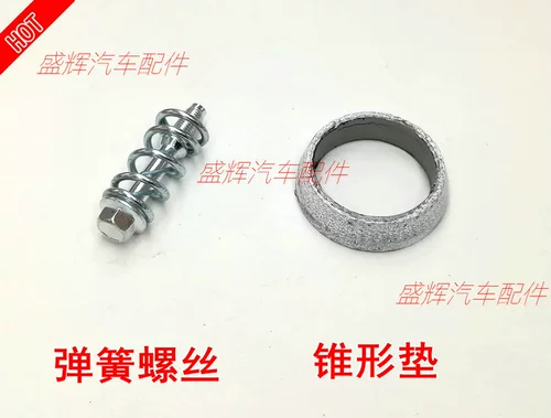 长城 Haval H4 H2 H6 H7 F7 M6 прокладка из выхлопной трубы Трехвопроводу по интерфейсной площадке для конуса.