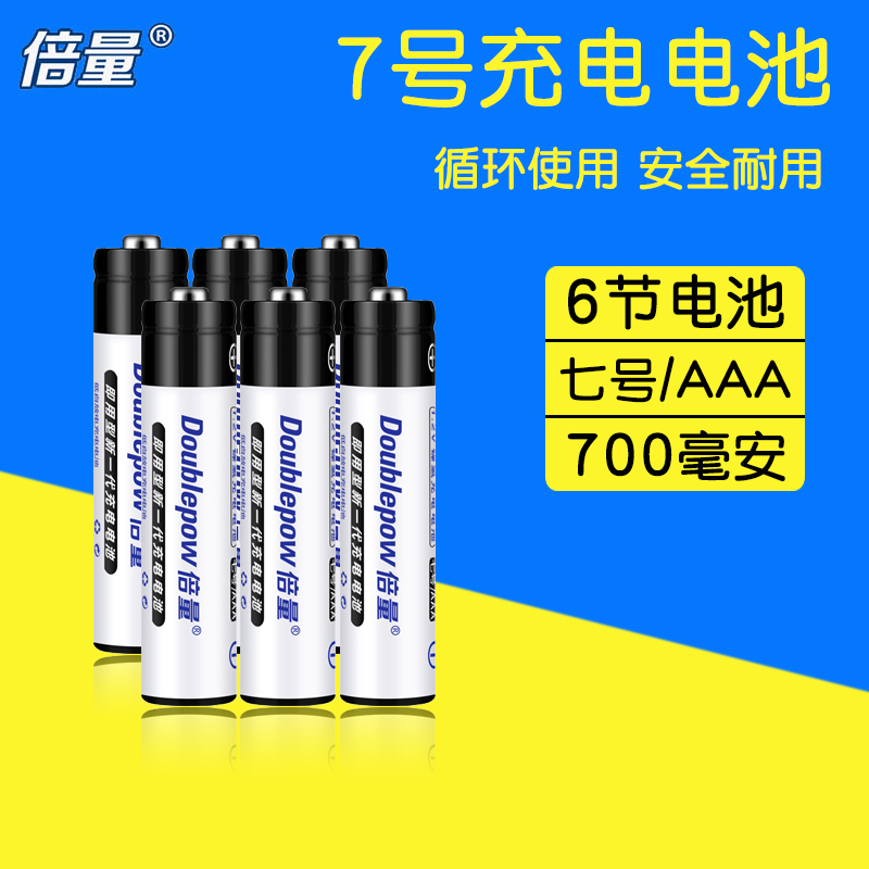 Double the amount of 6 No. 7 batteries 1 2V No. 7 rechargeable battery AAA Ni-MH 700 mAh children's toy mouse