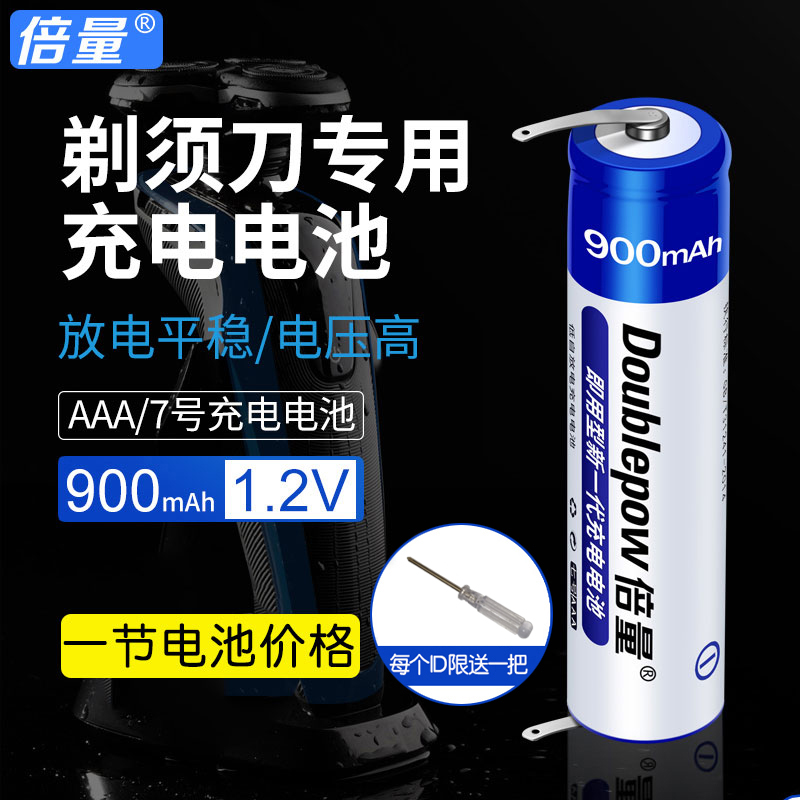 Double quantity 7th 1 2V rechargeable battery Philips razor battery No. 7 AAA rechargeable battery with welding foot piece