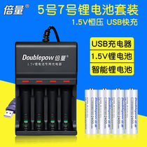 Multitimes No. 5 No. 7 lithium battery USB charger No. 5 No. 7 1 5V lithium battery Large capacity AA rechargeable battery