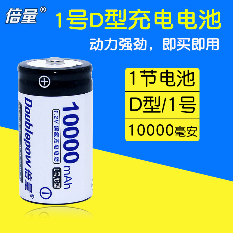 Double-volume No. 1 battery large D-type large-capacity 10000 mAh water heater gas furnace No. 1 rechargeable battery