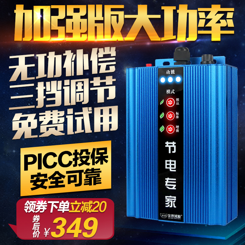 Super power three-gear adjustment intelligent power saving king enhanced version of high power saving appliances household appliances air conditioning energy saving treasure electronic energy saving device energy saving king commercial power saving treasure power saving king