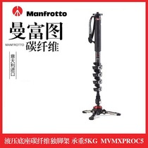 Manfuto XPRO PLUS MVMXPROC5 hydraulic base carbon fiber camera digital SLR Monopod