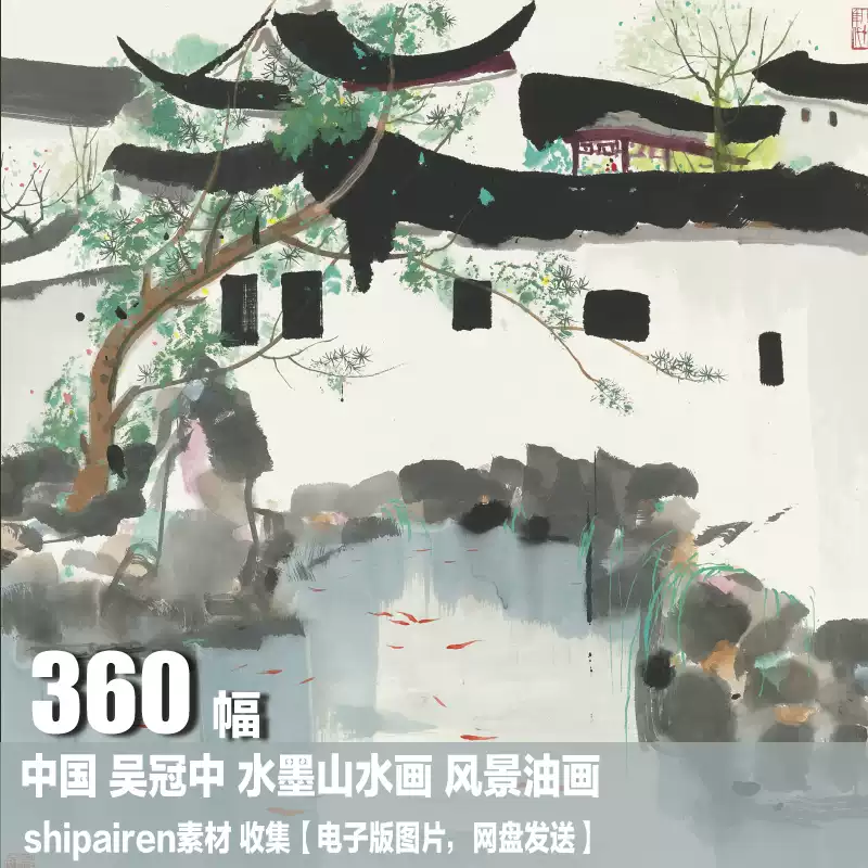 吳冠中畫冊風景油畫電子圖片水墨畫山水裝飾畫圖庫國畫素材-淘寶Taobao