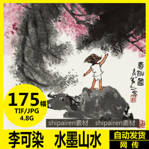 Li Keerans album works Chinese painting high-definition electronic map ink landscape painting copy painting reference material