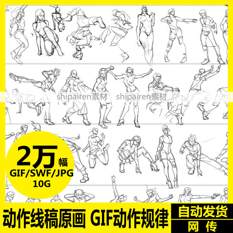 Action line Draft original painting GIF action regularity human dynamic twenty thousand sheets 10GB games Animation Reference material