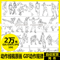 Action Line draft original GIF action law of human body dynamic 20000 10GB game animation reference material