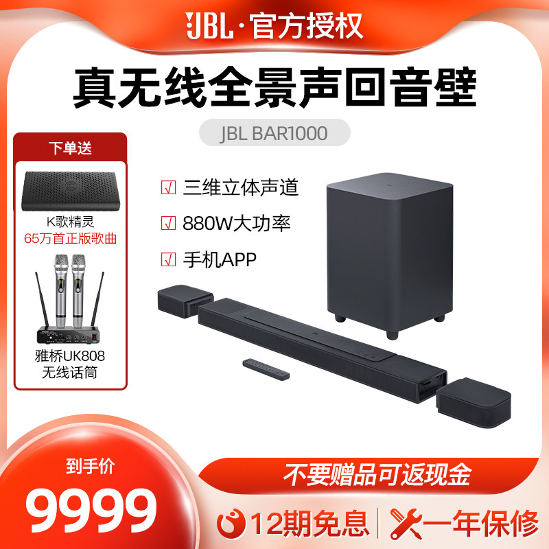 JBL BAR1000 back to sound wall sound Home Cinema TV Speaker Dubi Panoramic sound surround 7 1 4 tracks-Taobao