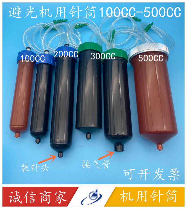 300CC黑色针筒 点胶机避光针管 300ML大容量打胶筒UV防紫外线针筒