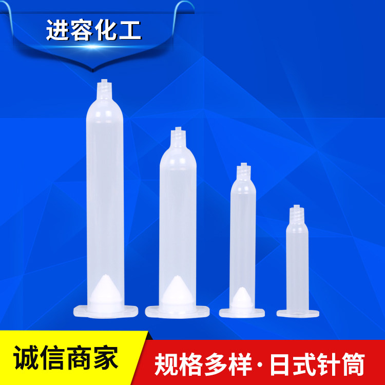 5CC 10C C30CC 50CC 70CC日式针筒 点胶针筒 点胶机针筒