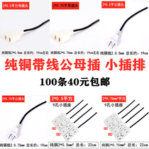 Mother plug with wire AC plug waterproof case power with wire plug monitor socket pure copper integrated with wire 2 feet