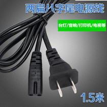 1 5 meters US standard double hole eight character power cord US gauge two holes 8 suffix two flat with Hole 8 tail Taiwan charging pure copper