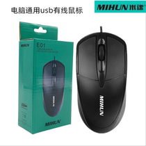 Rice Soul Desktop Computer Notebook Mouse Office Internet Cafe Gaming Mouse USB Cable Mouse