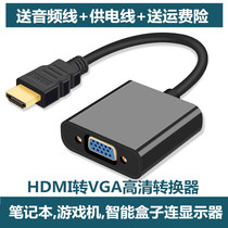hdmi transvga joint high-definition set-top box laptop projector converter audio interface connecting line