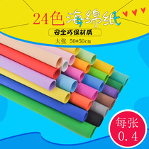 Color sponge paper foam paper rubber and plastic paper embossed paper handmade paper kindergarten diy material wholesale 50*50CM