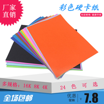 Cardboard color thick handmade 4 open 8 open handmade paper Childrens DIY materials thick hard black card white card paper-cut album paper