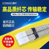 CommScope 1 m 3 m 5 M 10 m 15 m LC multimode OM4 dual core fiber optic jumper FEXLCLC42-MXF 10 Gigabit