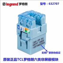 TCL Legrand six network module 632707 gigabit network cable 6 RJ45 computer information socket