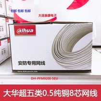Originally installed large Chinese cat5e ultra five types of network cable DH-PFM920I-5EU six class one thousand trillion CAT-6 network cable