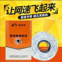 Love Spectrum Hutton ultra five types of network cable AP-5E-01 low smoke halogen-free six-type network wire AP-6-01 one thousand trillion network wire