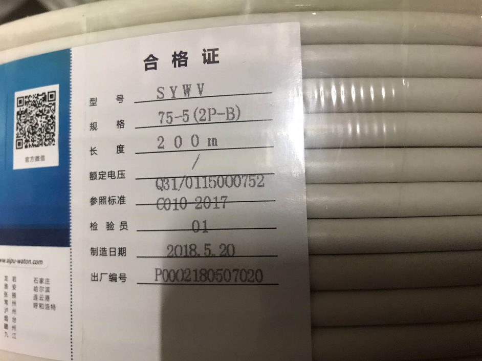 Aipu Wharton cable TV cable SYWV75-5 (4P-B) closed line 4 shielded cable HD coaxial cable