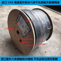 Imported network cable Super Six outdoor shielded network cable cat6 Gigabit FTP waterproof rat black Outdoor 600 network cable
