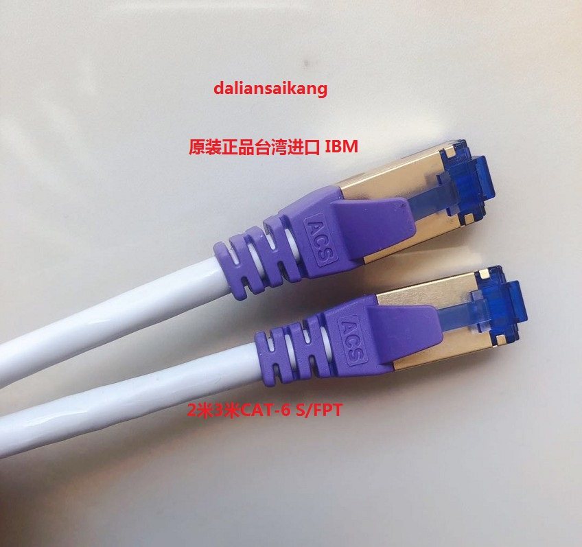 Taiwan imports IBM Gigabit Network Jumper 2 m 3 m Super 6 type dual shielding CAT6 class S FTP cable