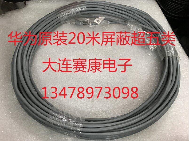 Huawei original 20m CAT-5e super five shielded finished network line 8-core 0 51 oxygen-free copper network line FTP network line