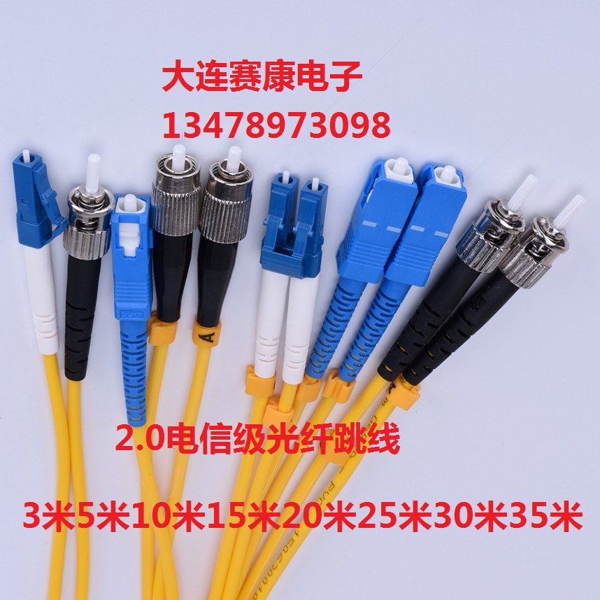 Carrier grade 2 0 fiber jumper LC-FC-SC-SC 3m 5m 10m 15m 20m 30m 35m pigtail
