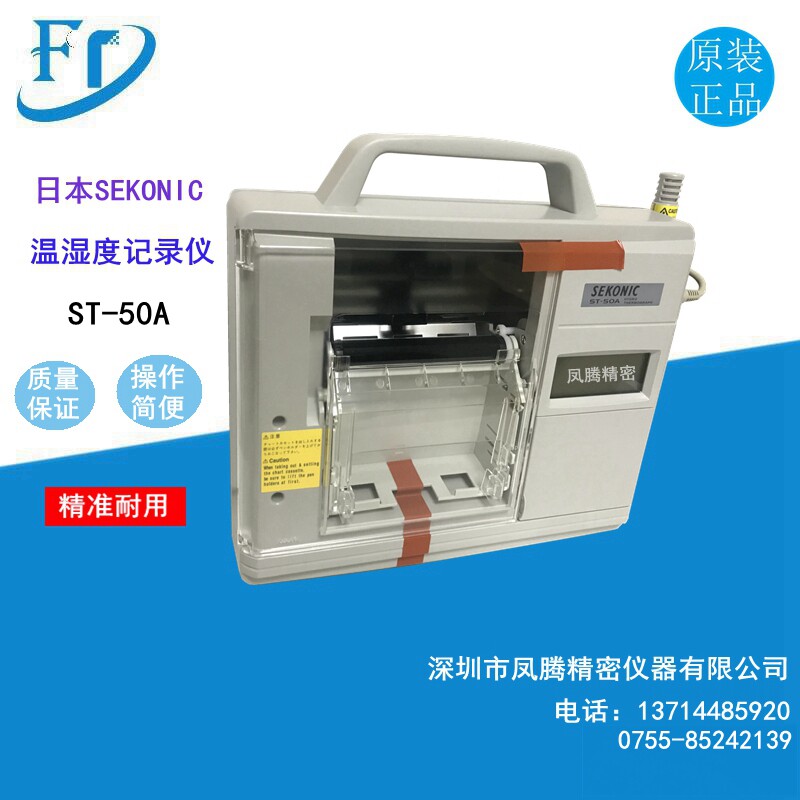 SEKONIC number of temperature and humidity recorder ST-50A ST-50M