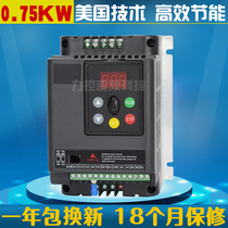 Inverter 0 75KW three-phase 380V single-phase 220V inverter control motor forward and reverse speed single in three out