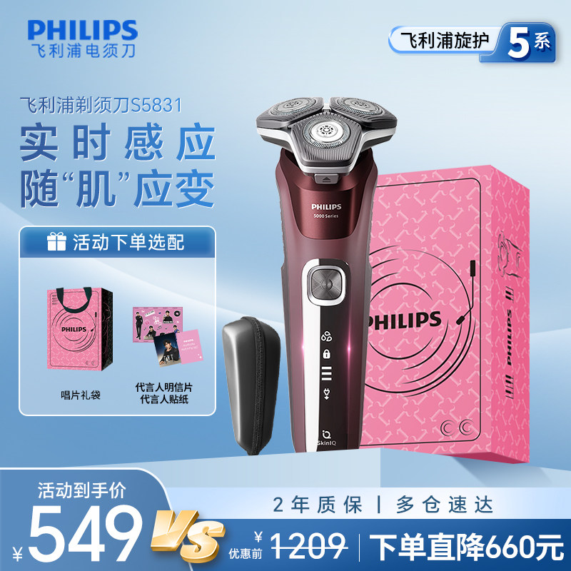 Электробритва Philips Мужская бритва Официальный аутентичный нож для бороды S5831 Подарочный защитный кожух 5 серии Изображение 1