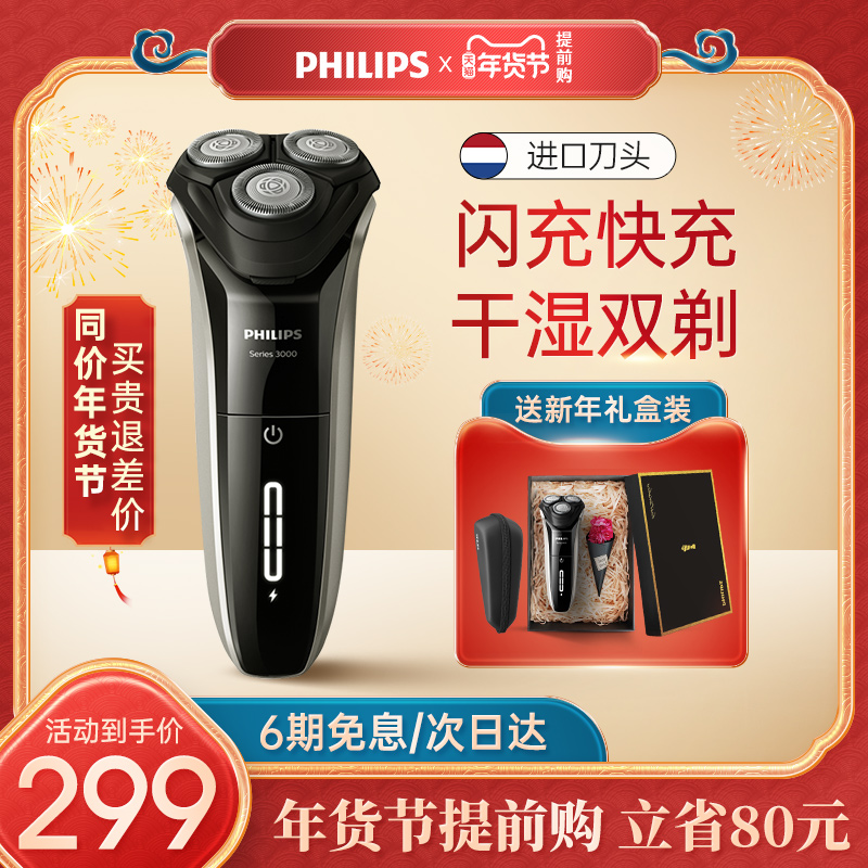 Philips razor official flagship store imported men's electric razor to send boyfriend gift box S3202