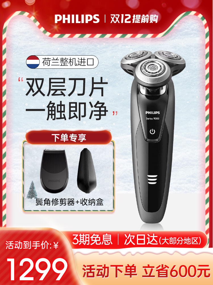 Philips razor official flagship store electric men's Philips razor S9031 for boyfriend