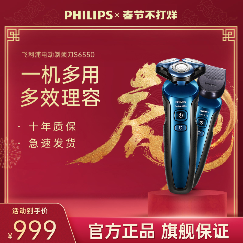 Philips razor multifunctional three-in-one s6550 official flagship store shave Hu electric razor male