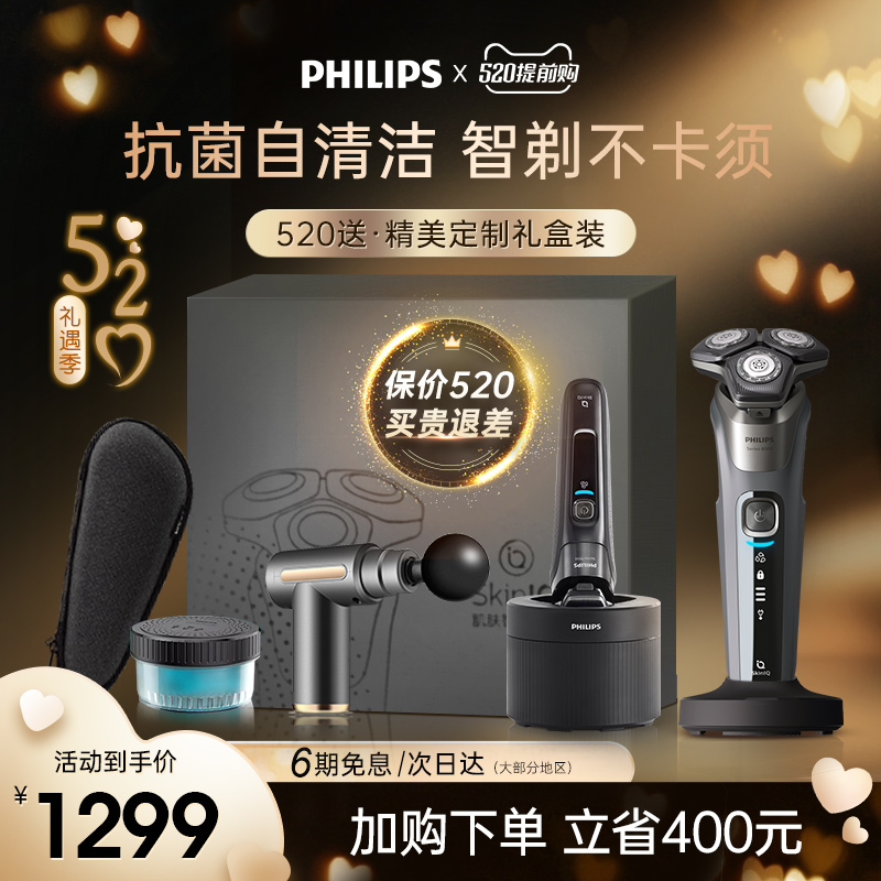 Philips Shave the official flagship store electric men Philip Hu shall shave the razor S8050