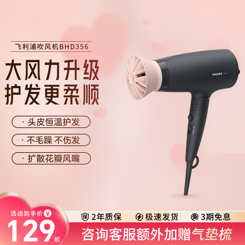 飞利浦负离子家用吹风机 大风力可折叠护发柔顺BHD356型号