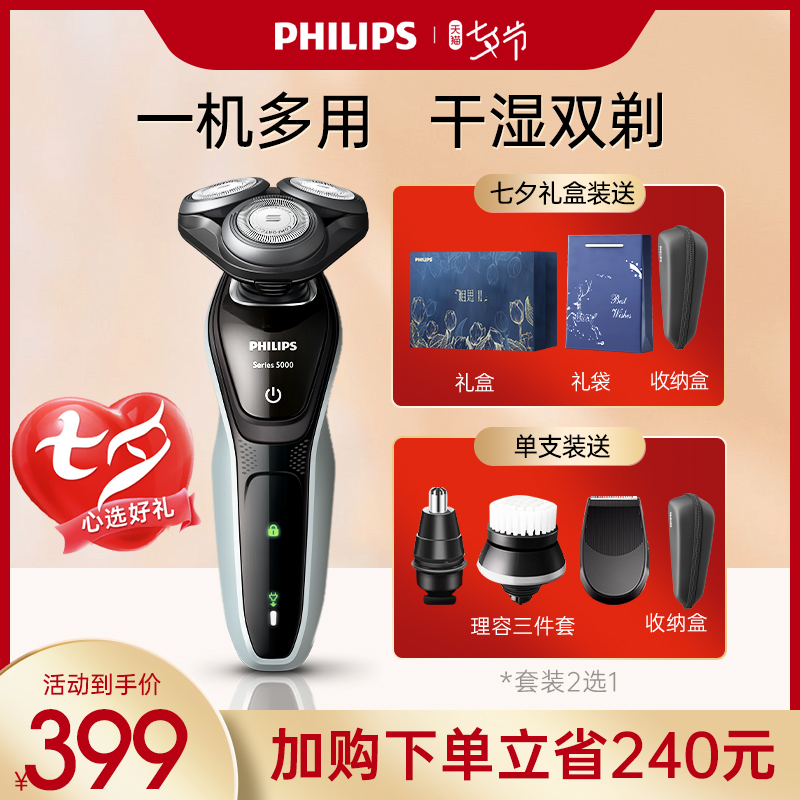Philips Shaver Official Flagship Store Electric Men's Shave Knife Philip S5080 New Year's Eve Gift