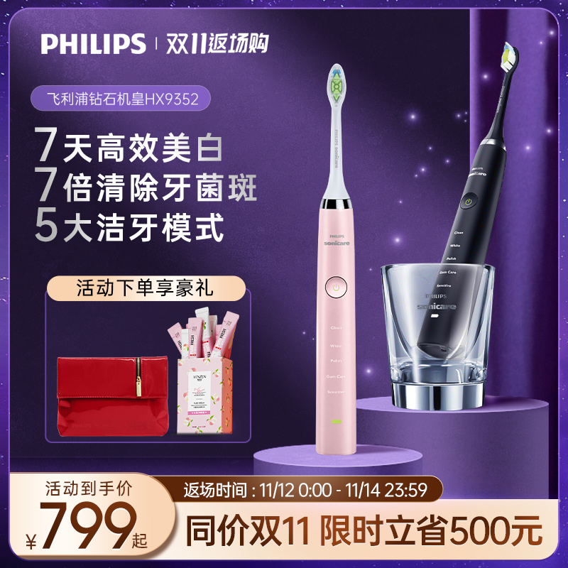 Philips Sonic Electric Toothbrush Adult Official Flagship Store Diamond Toothbrush HX9352 HX9362 HX9924 - Taobao