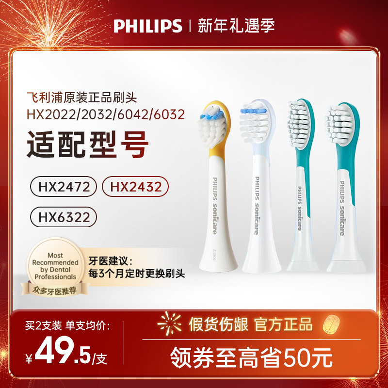 Philips Children Electric Toothbrushes Replacement Brushed Head 2022 2022 2032 6032 6032 2472 2472 2432 6322 6322 Taobao