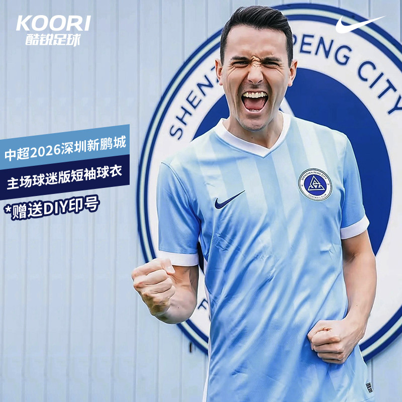 Cooler Football ナイキ 中国スーパーリーグ 2026 深セン新鵬シティ ホーム ファンエディション 半袖ジャージ IQ0592-412