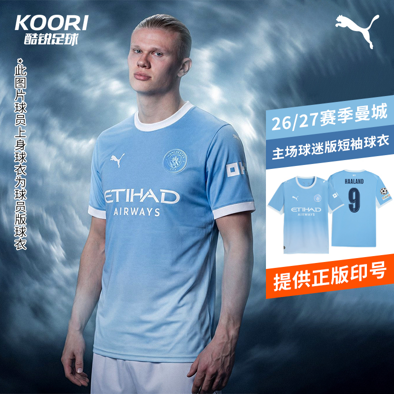 Cool and Stylish Football Puma 26/27 Season Manchester City Home Haaland Fan Version Football Short-Sleeved Jersey 784326