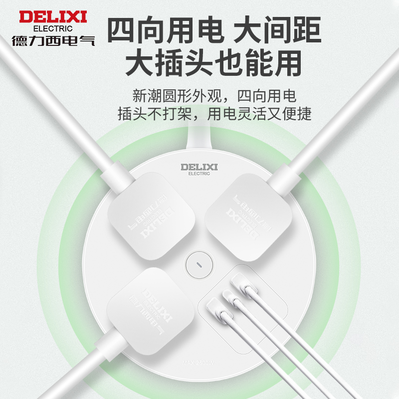 DELIXI 德力西 四位五孔总控圆形排插 CD98H 0.8米 天猫优惠券折后￥21.9包邮（￥29.9-8）