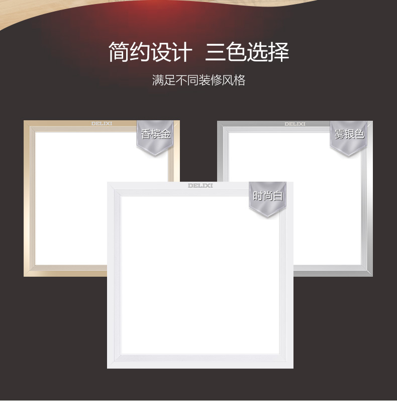 德力西 集成吊顶平板灯 图2