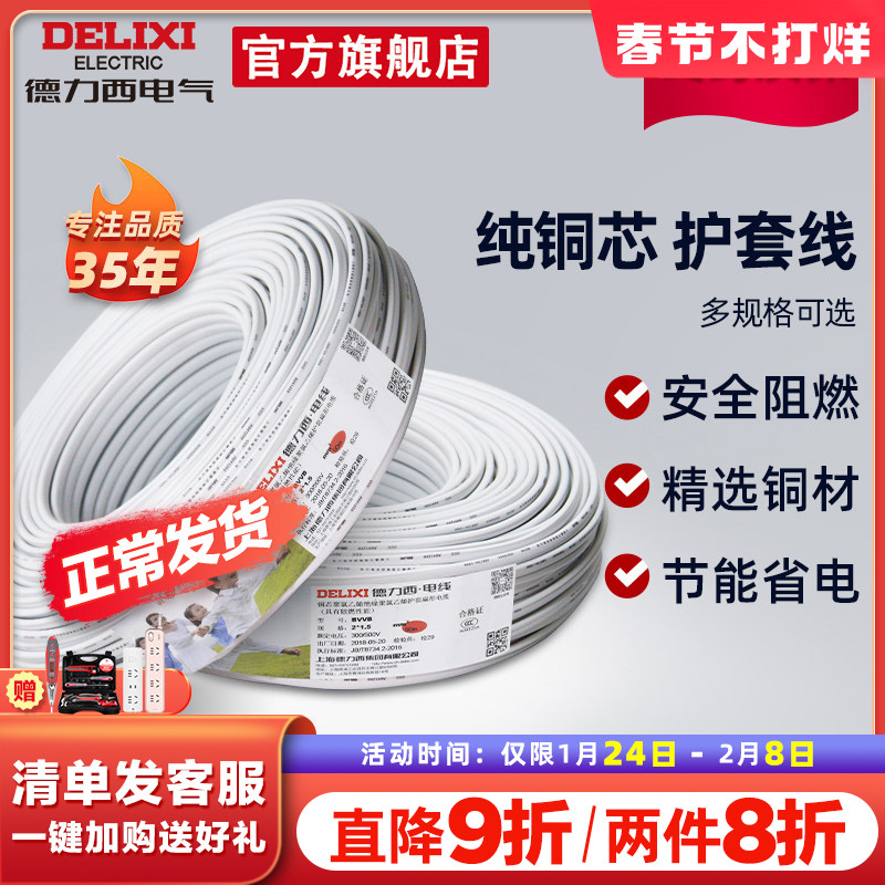 Delixi wire and cable wire 3 core 2 core home power cord 1.5 2.5 4 square copper core bvvb sheathed wire