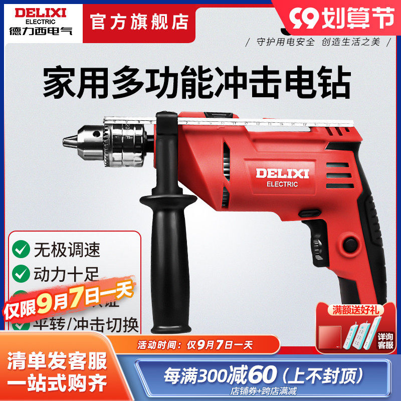 Delixi official impact drill household small multi-function high-power electric screwdriver concrete pistol electric drill