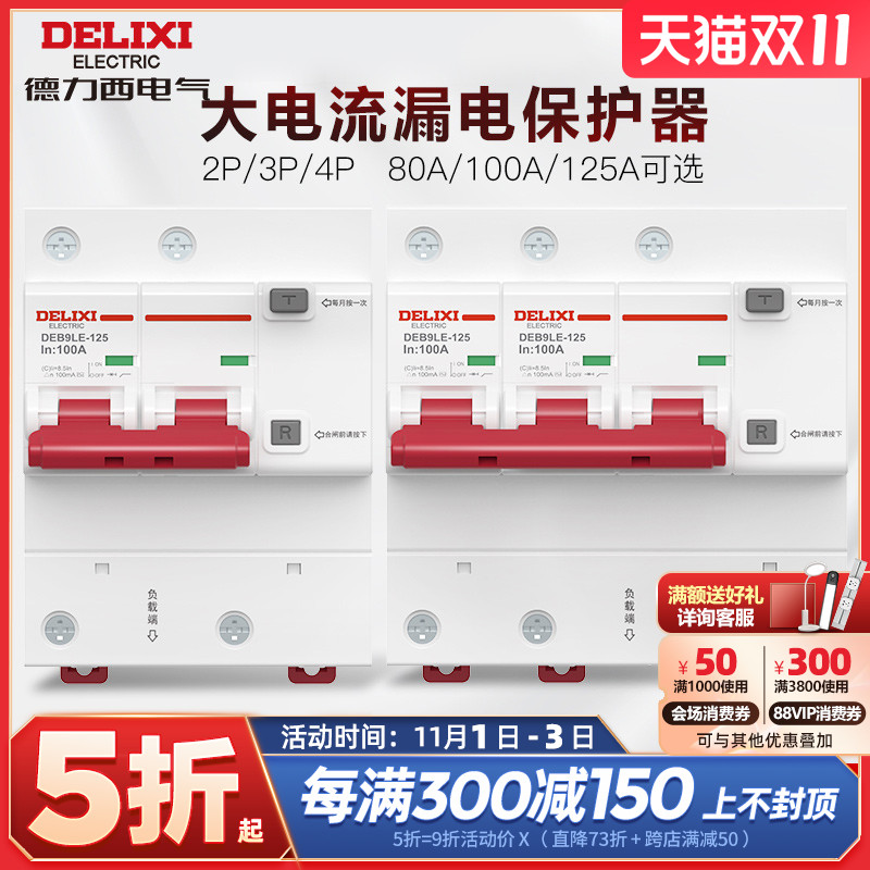 Delixi circuit breaker DEB9 high power 2P 3P 4P 100A 125A leakage protection open with leakage protector