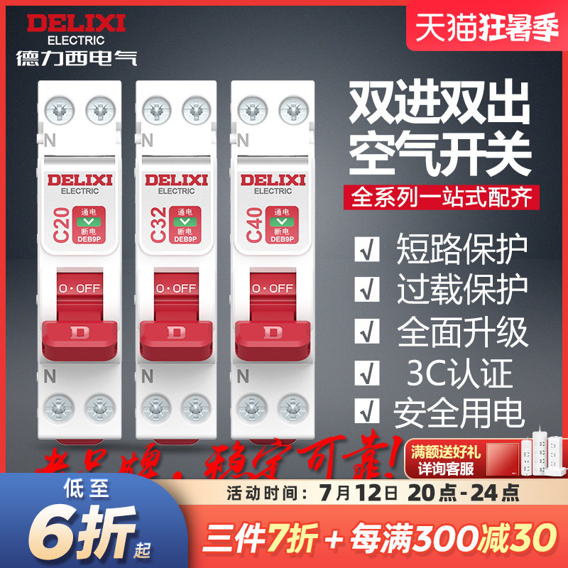 Dresi circuit breaker 1P N phase neutral wire double in double-out short circuit protection empty open double line air switch