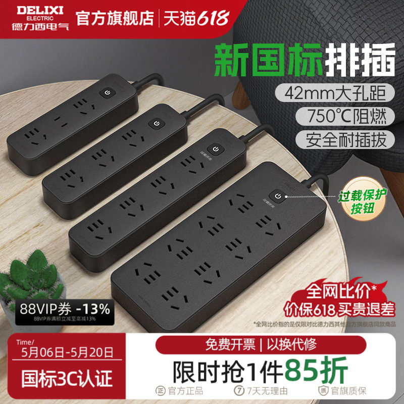 Многофункциональный преобразователь розеток Delixi black plug-in strip plug-in board панель пористой буксировочной платы монтажная плата для общежития